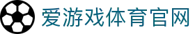 爱游戏首页官网 - 官方认证入口平台 | AGAME